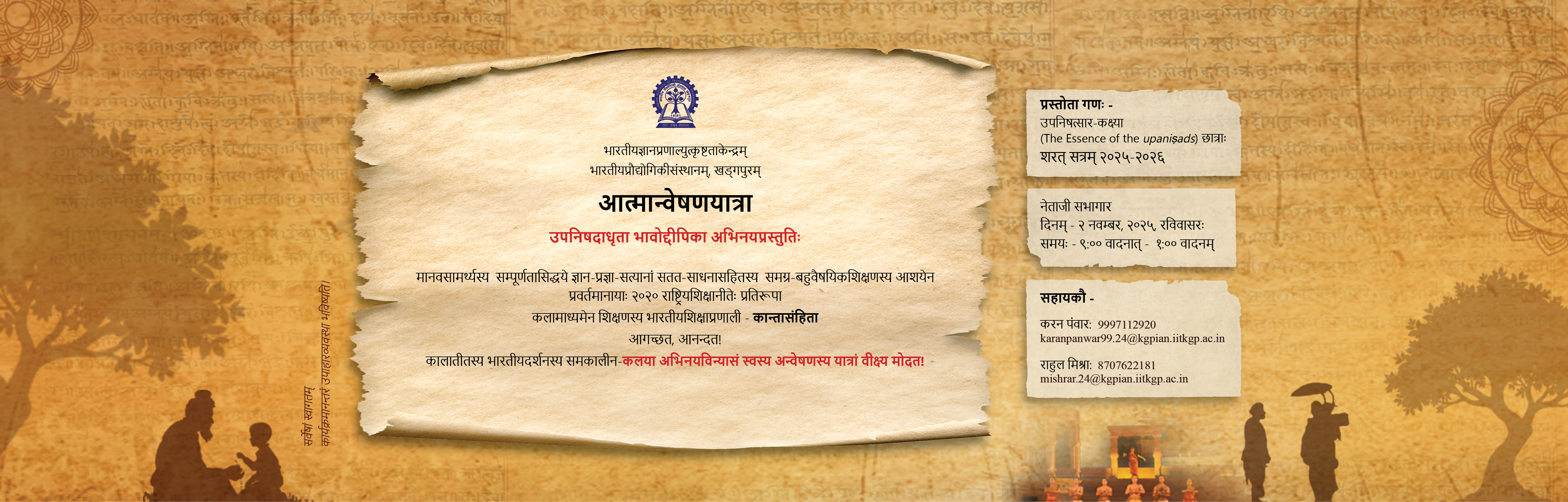 Ātmanveṣaṇā Yātrā